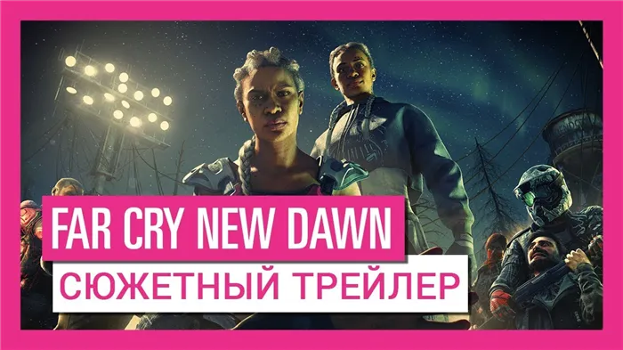 Обзор Far Cry New Dawn. Округу Хоуп нужен новый герой